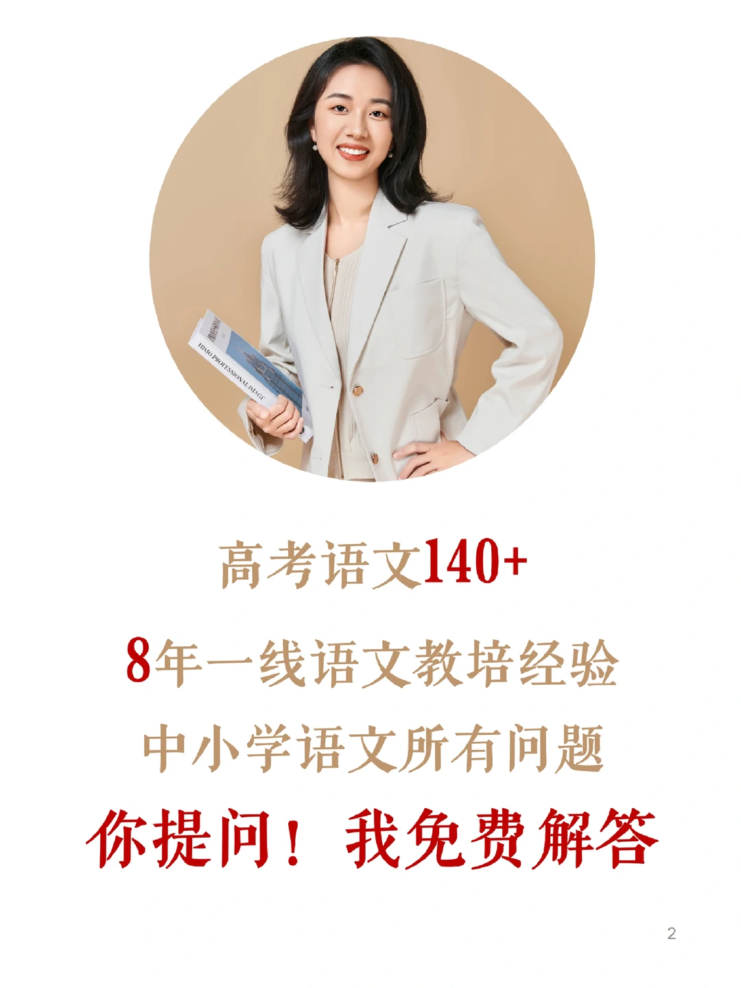 免费答疑！助力语文想拿高分的你