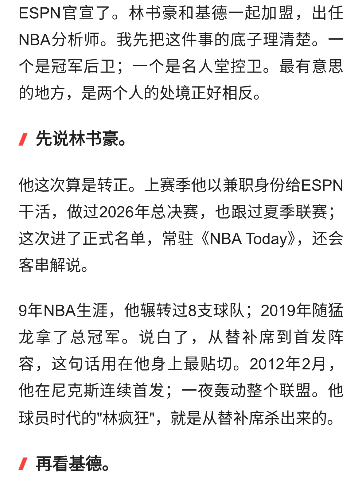 林书豪和基德一起进ESPN 一个刚下课一个刚转正