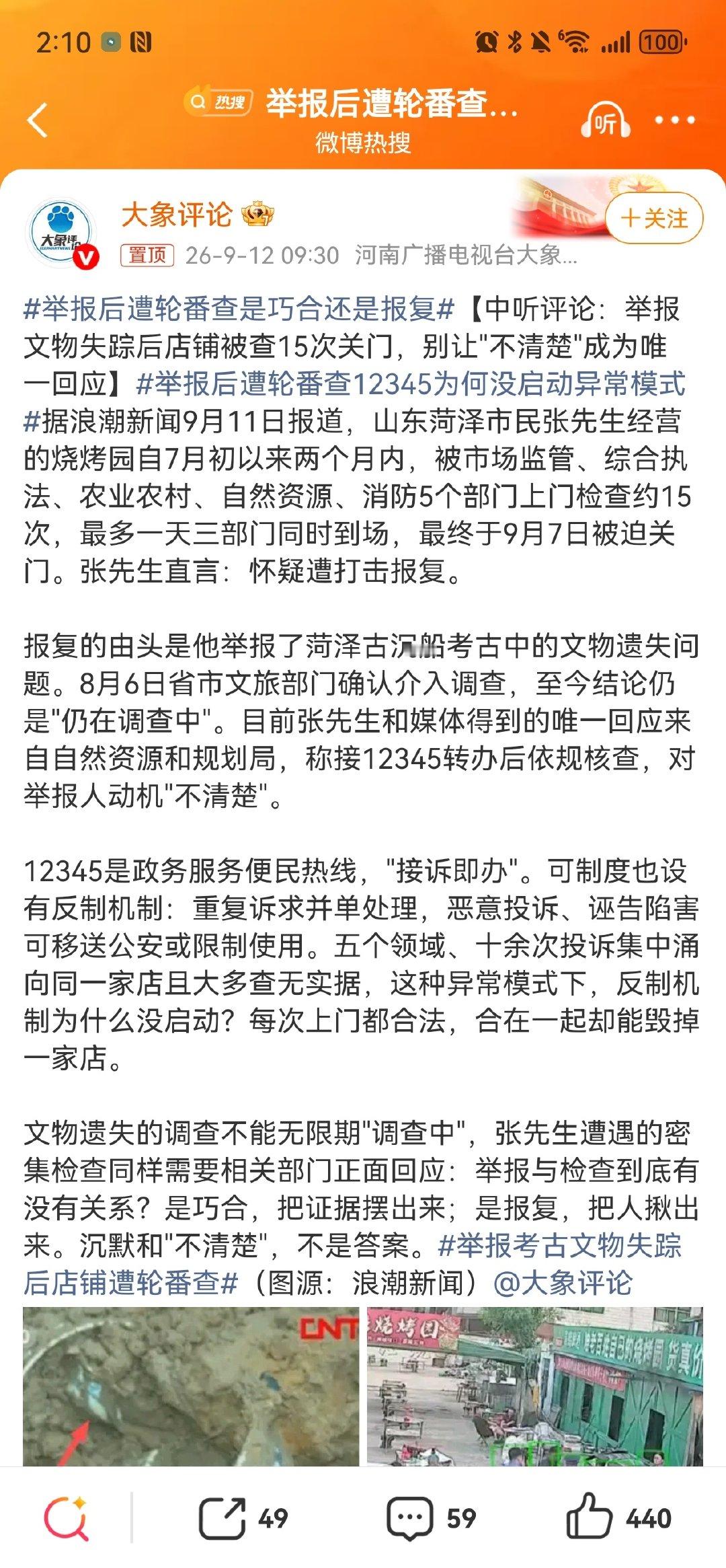 #举报后遭轮番查是巧合还是报复# 五个领域、十余次投诉集中涌向同一家店且大多查无实据，这种异常的模式下，反制机制为什么没启动？多次上门都合法，合在一起却能毁掉一家店。现在这家店已经关门了！！！  ​
