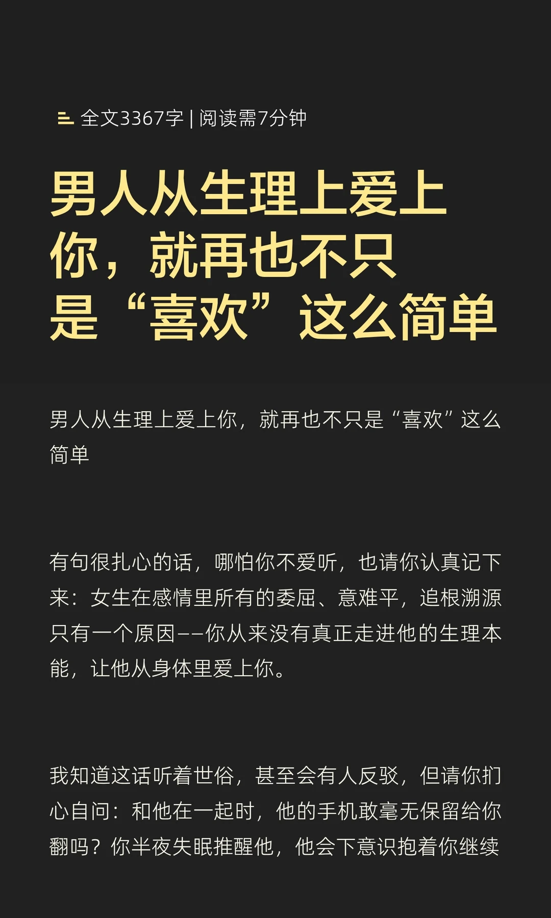 男人从生理上爱上你，就再也不只是“喜欢”