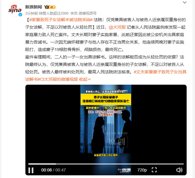 #家暴致死子女谅解未被法院采纳#家暴致死还想靠子女的谅解书从轻？完全没道理，死者自己连开口的机会都没有，施暴者长期家暴、拒不认罪，最后核准死刑才是对受害者最基本的公道。 ​