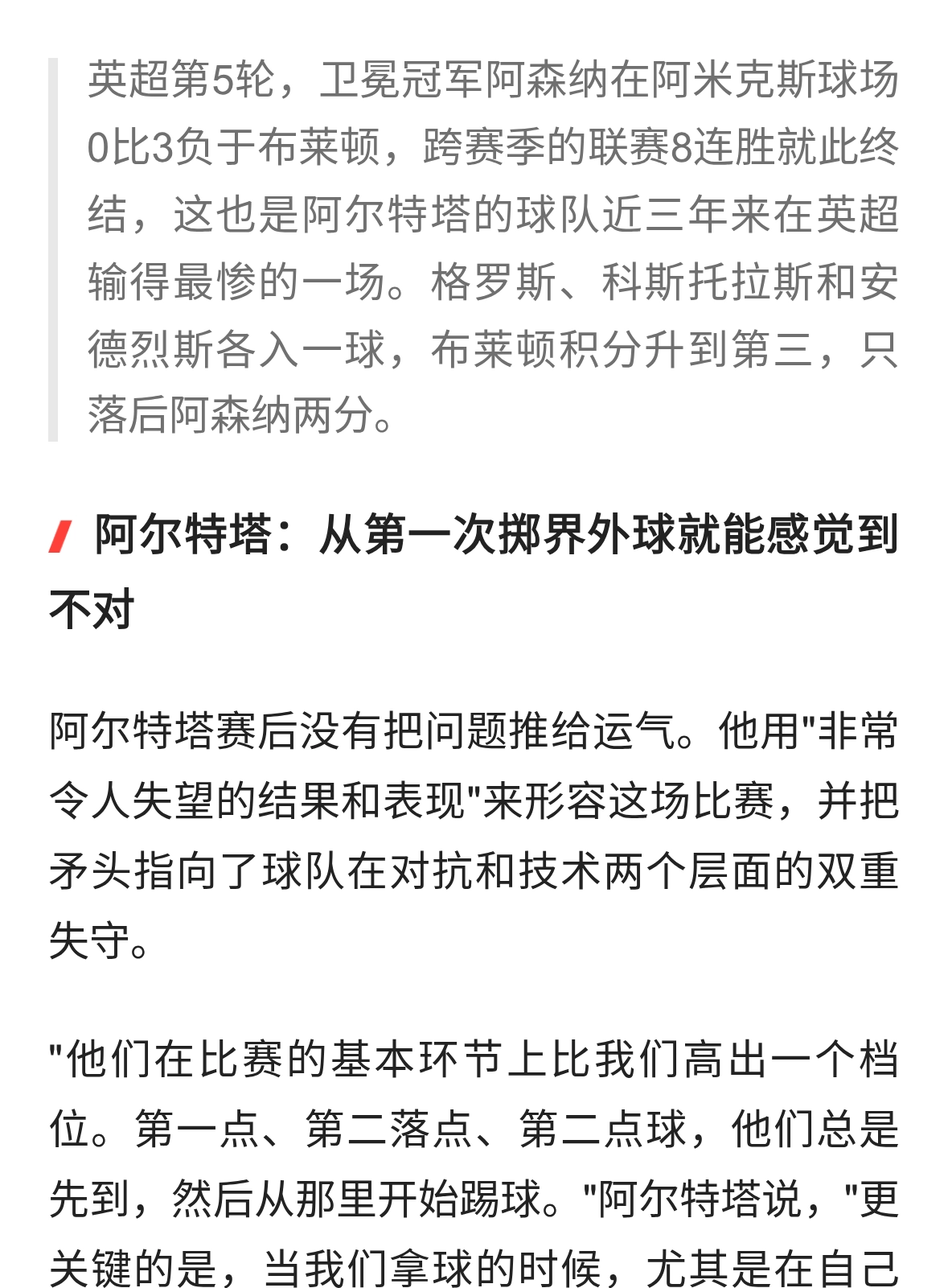 布莱顿3比0阿森纳：冠军被打回原形的一夜