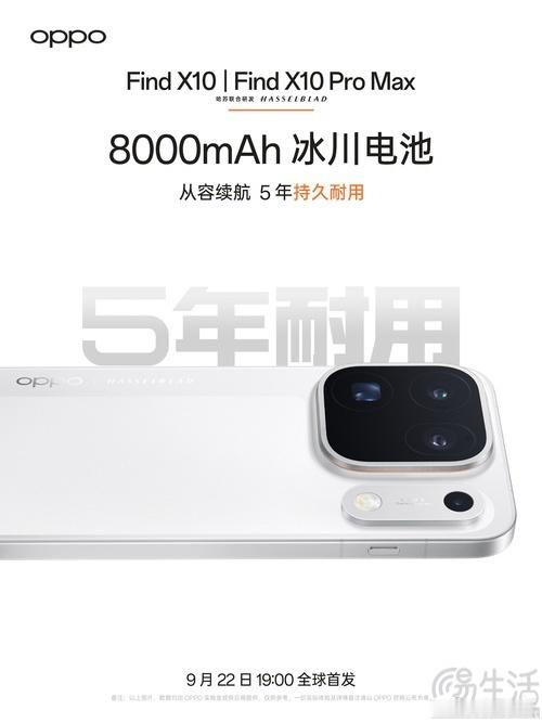 #三易快讯# 随着9月22日发布时间的临近，近日OPPO方面透露了Find X10系列新机在主控、屏幕，以及电池等方面的配置详情。继联发科新款旗舰SoC天玑9600 Pro亮相后，OPPO方面确认Find X10 Pro Max将搭载这款基于2nm制程的旗舰主控。电池配置方面，Find X10和Find X10 Pro Max将配备8000mAh冰川电池，基于 ​