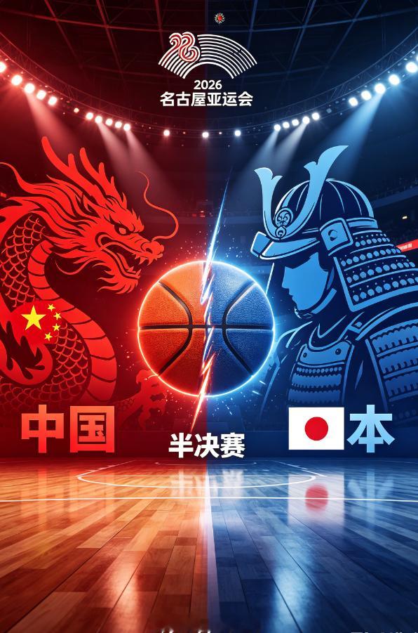 #亚运会男篮半决赛前瞻#

如果说内线是中国队的基本盘，那么后场对决就是这场比赛真正的胜负手。

中国队这边，廖三宁是本届亚运最炙手可热的发现。1/4 决赛对沙特，他独砍 30 分，用突破、急停跳投和关键球处理证明了自己有能力扛着球队前进。他和胡明轩组成的后场双枪，是中国队外线最可靠的进攻发起 ​