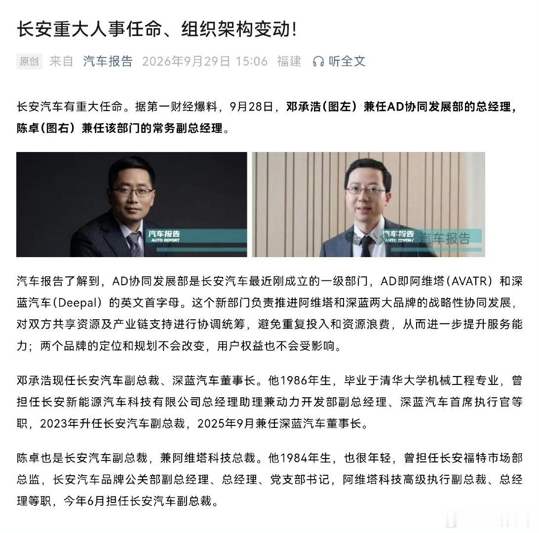 阿维塔和深蓝要合并了

大家怎么看？ ​