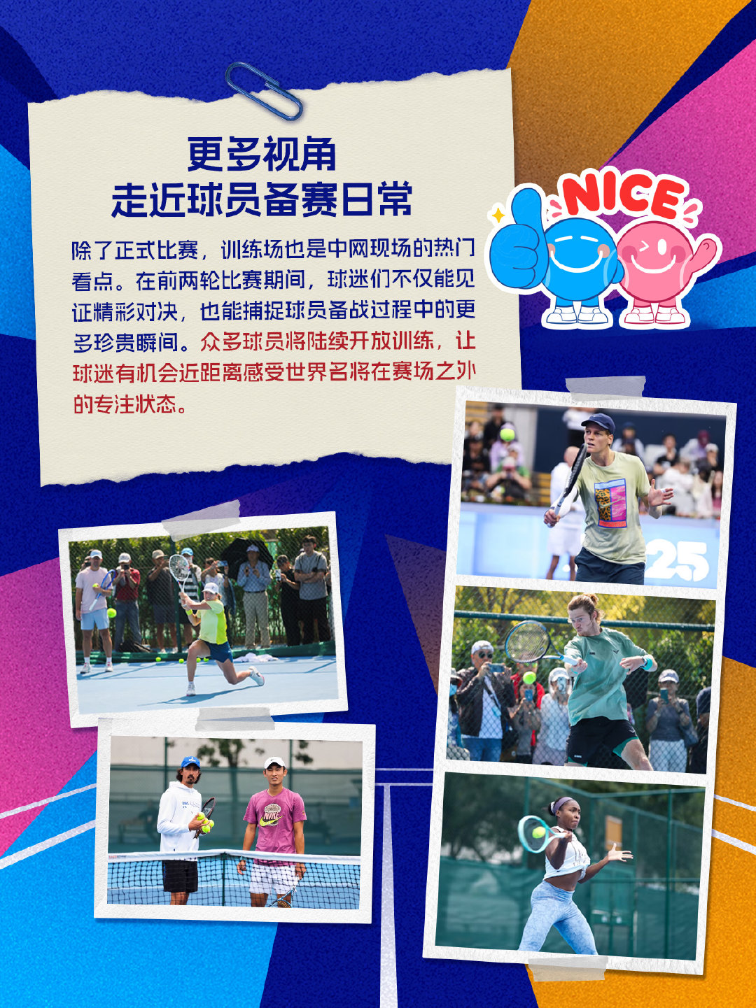 还在纠结中网买哪天票？听劝直接冲这轮🔥  2026中国网球公开赛前两...