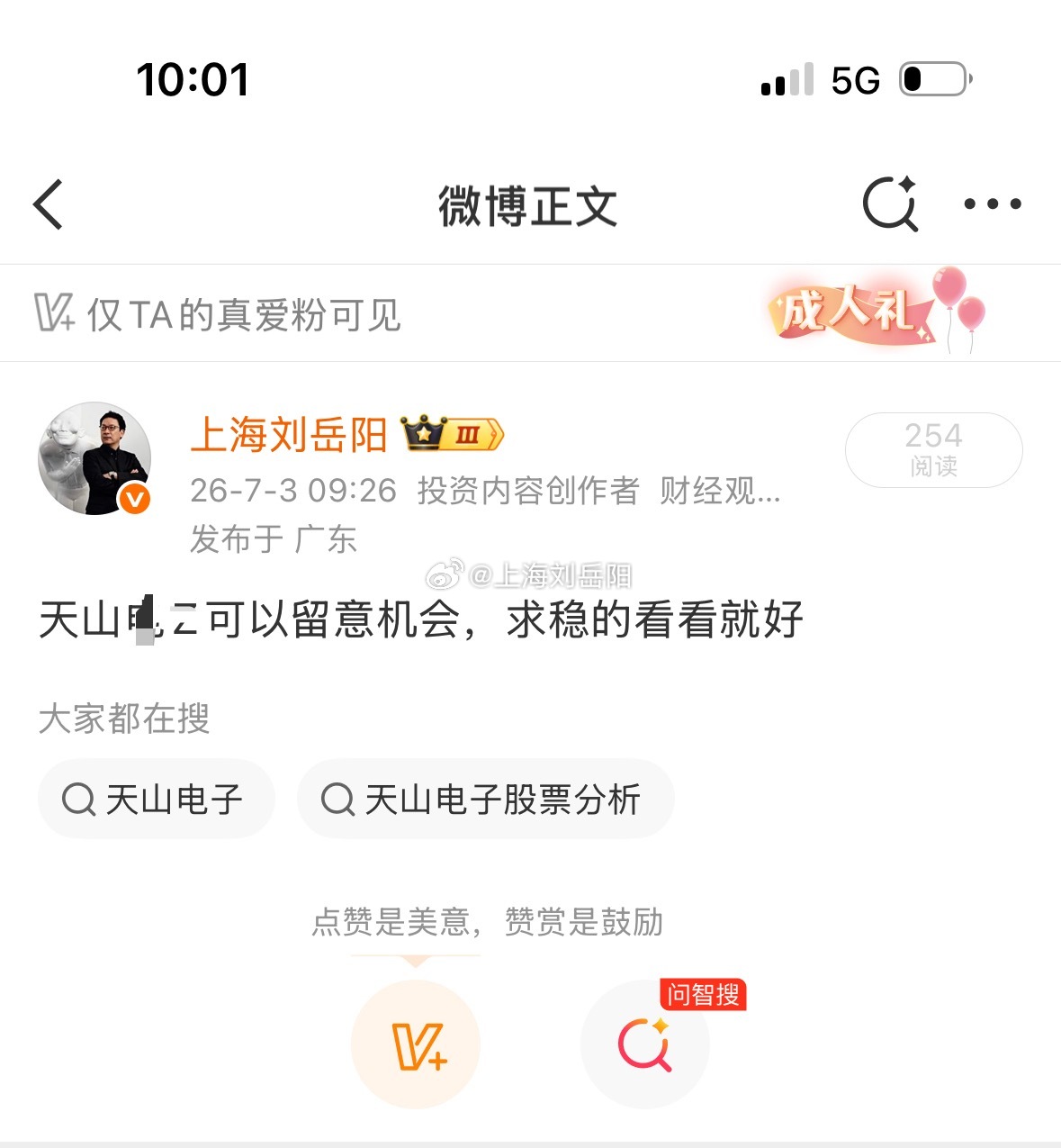 天山是真牛啊！  一支穿云箭 千军万马来相见！  趋势又要开启了吗？   ​​​
