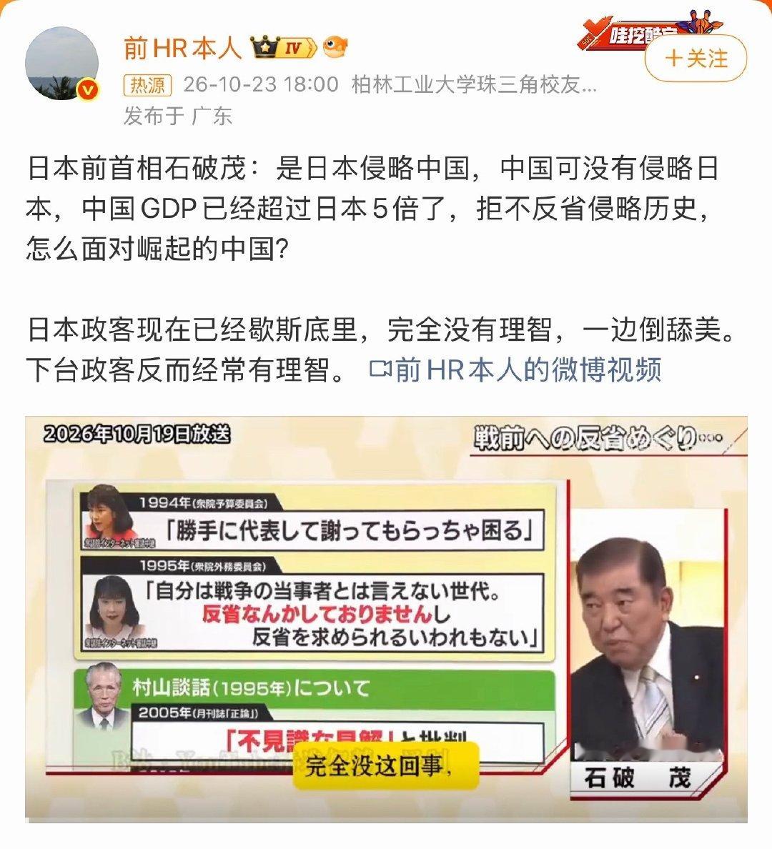 #日本前首相石破茂称日本侵略中国# 我记得这个前首相好像一直都是说日本侵略中国的，也是公开不去他们那个厕所的[泪奔] ​