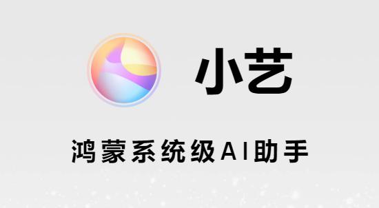 上半年 手机销量 排行

1 华为 
2 苹果 
3 OPPO
4 vivo
5 小米 
6 荣耀 

华为小艺 
一直想出国自由行，但外语不好，担心看不懂路牌菜单、没法和当地人沟通，多年只能选择跟团，自己不敢独立规划境外行程。
 
出发前，我开始摸索小艺的实时翻译功能。先在家练习，唤醒小艺调出面对