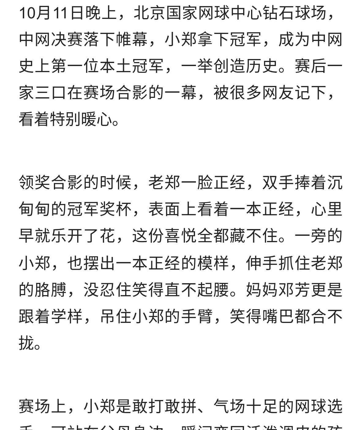 中网夺冠！这一家子欢乐画面太治愈
