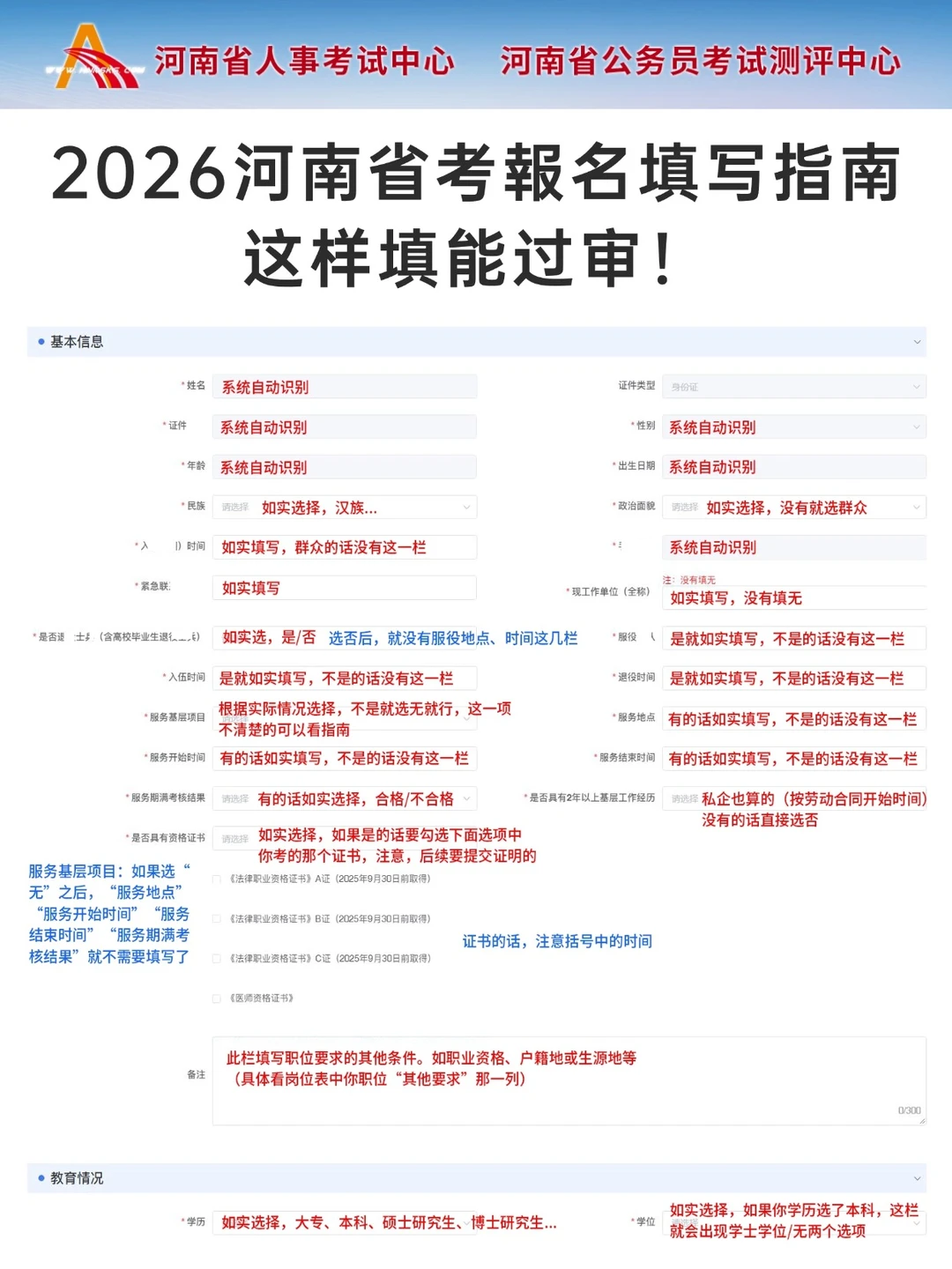 2026河南省考网申这样填能过审！模板>>