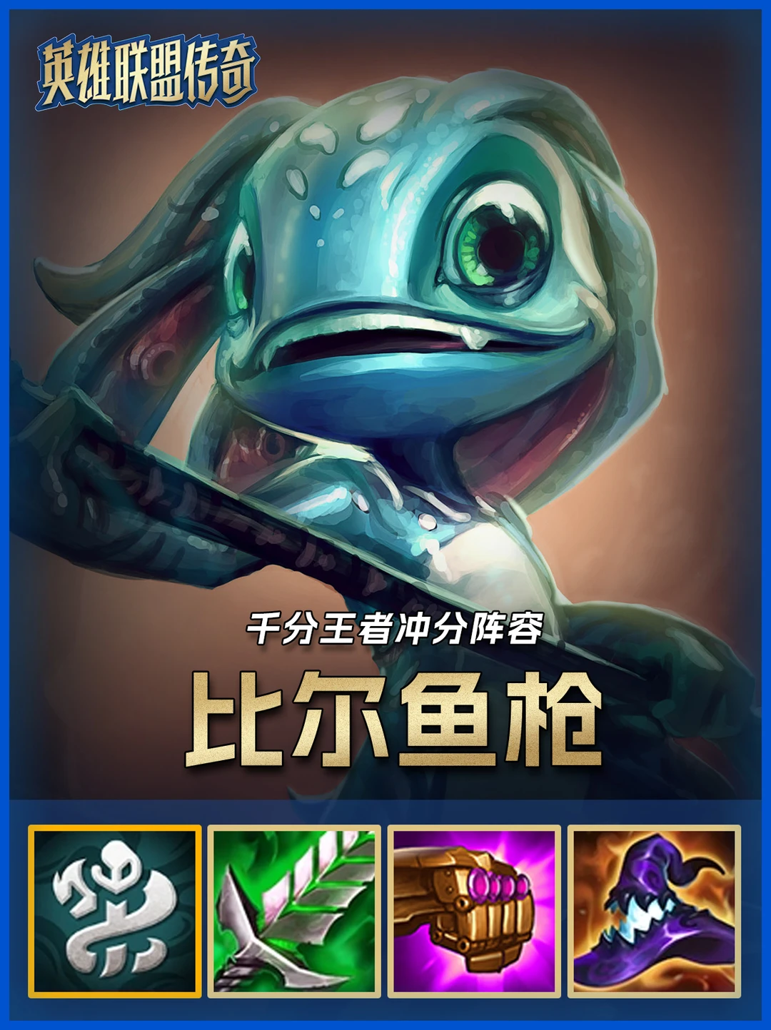 最新毒瘤后排杀手小鱼人，爆杀3星四费！