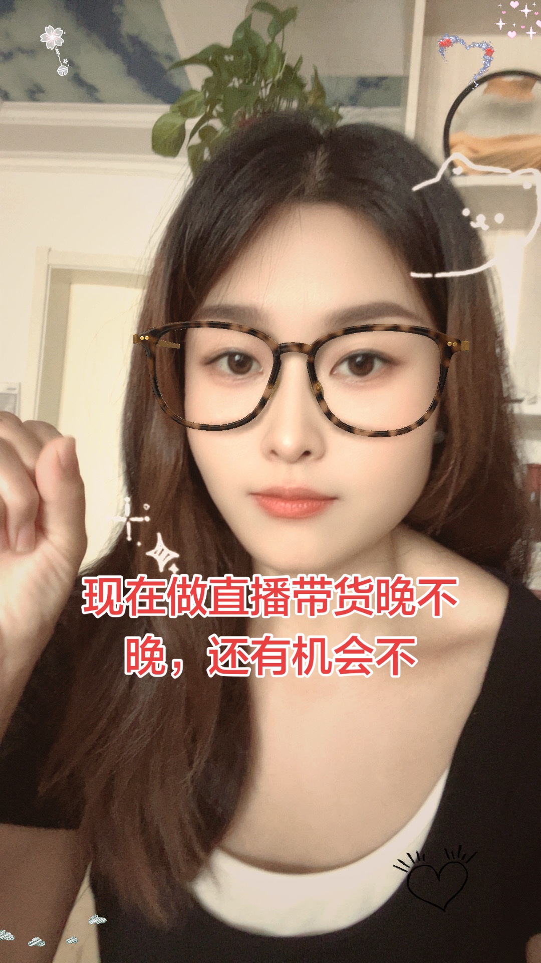 普通人做直播带货还有机会不😄