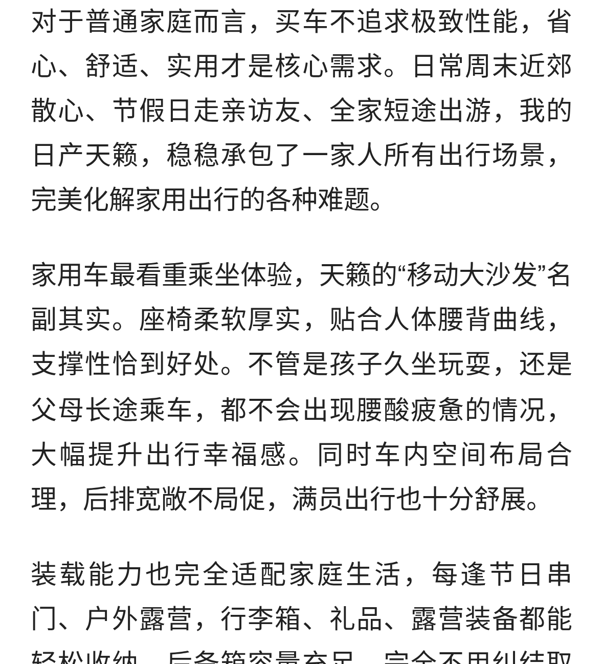 深耕家用场景，日产天籁才是普通家庭的出行刚需