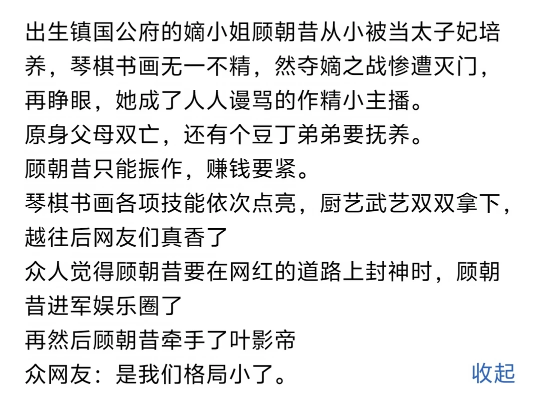 《古代闺秀不讲武德，在娱乐圈鲨疯》小说