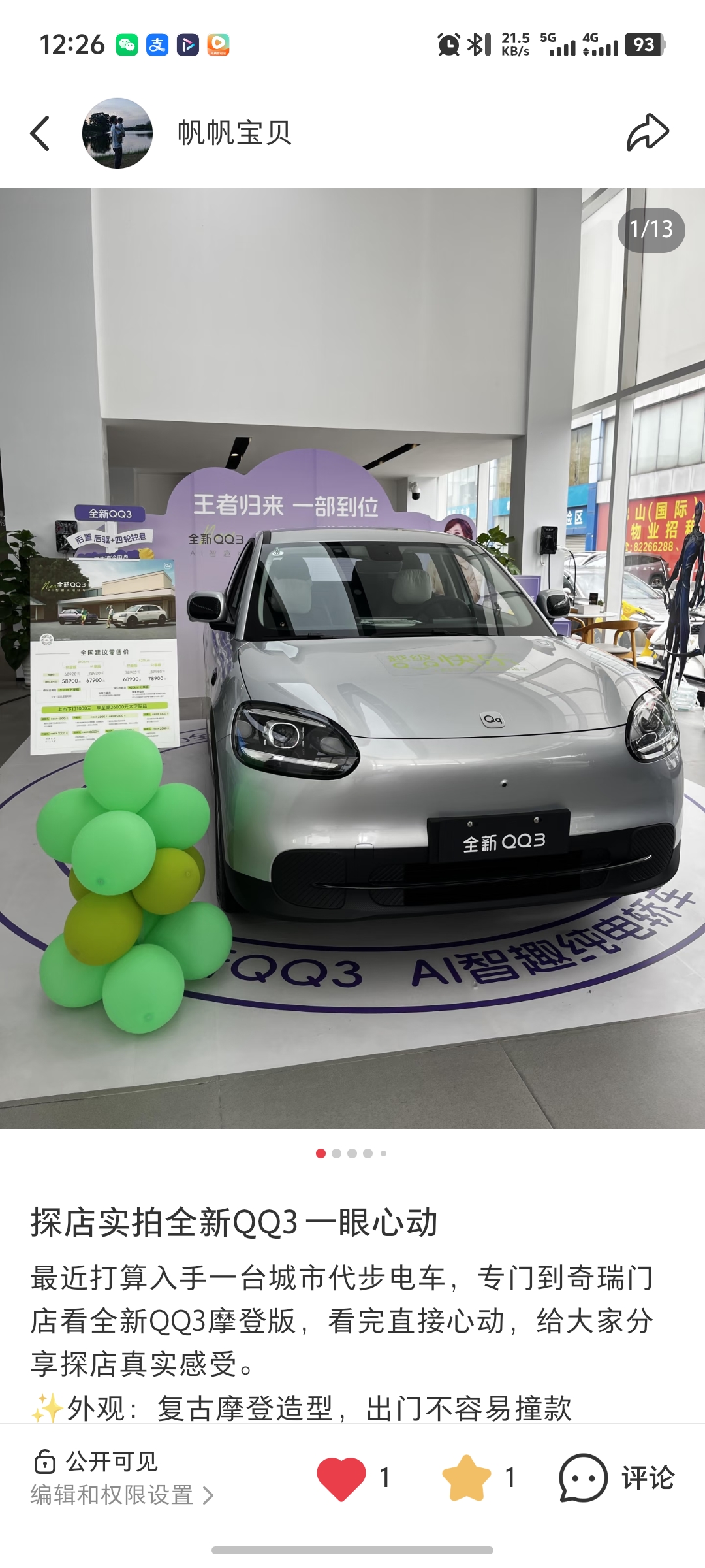 探店实拍全新QQ3一眼心动
