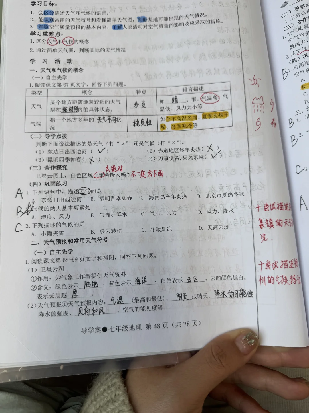 七上湘教版地理备课教案——天气和气候