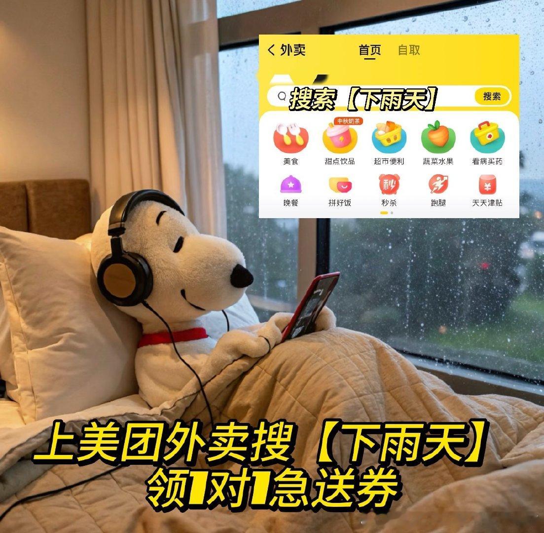 #雨天点外卖还是美团快#一到下雨天出去吃饭就很崩溃🥲裤脚浸湿头发也乱成一团，实在没必要折腾自己，选美团点外卖，不用淋雨出门，好吃的很快就能送到手边。 ​