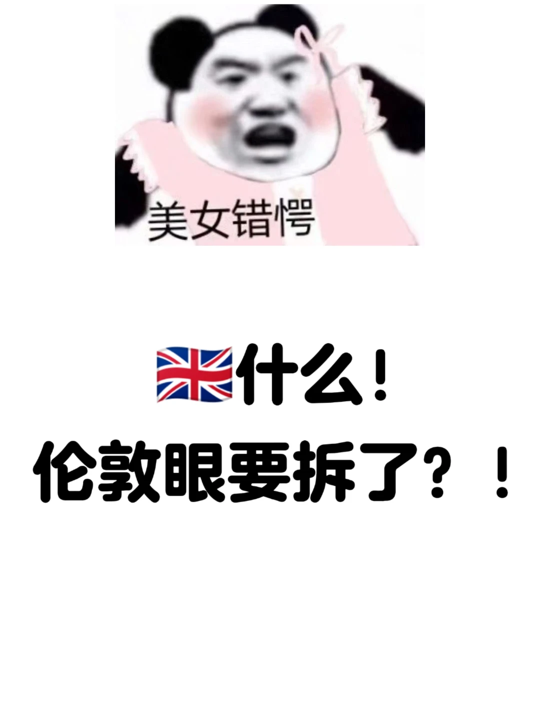 🇬🇧伦敦眼可能要拆了