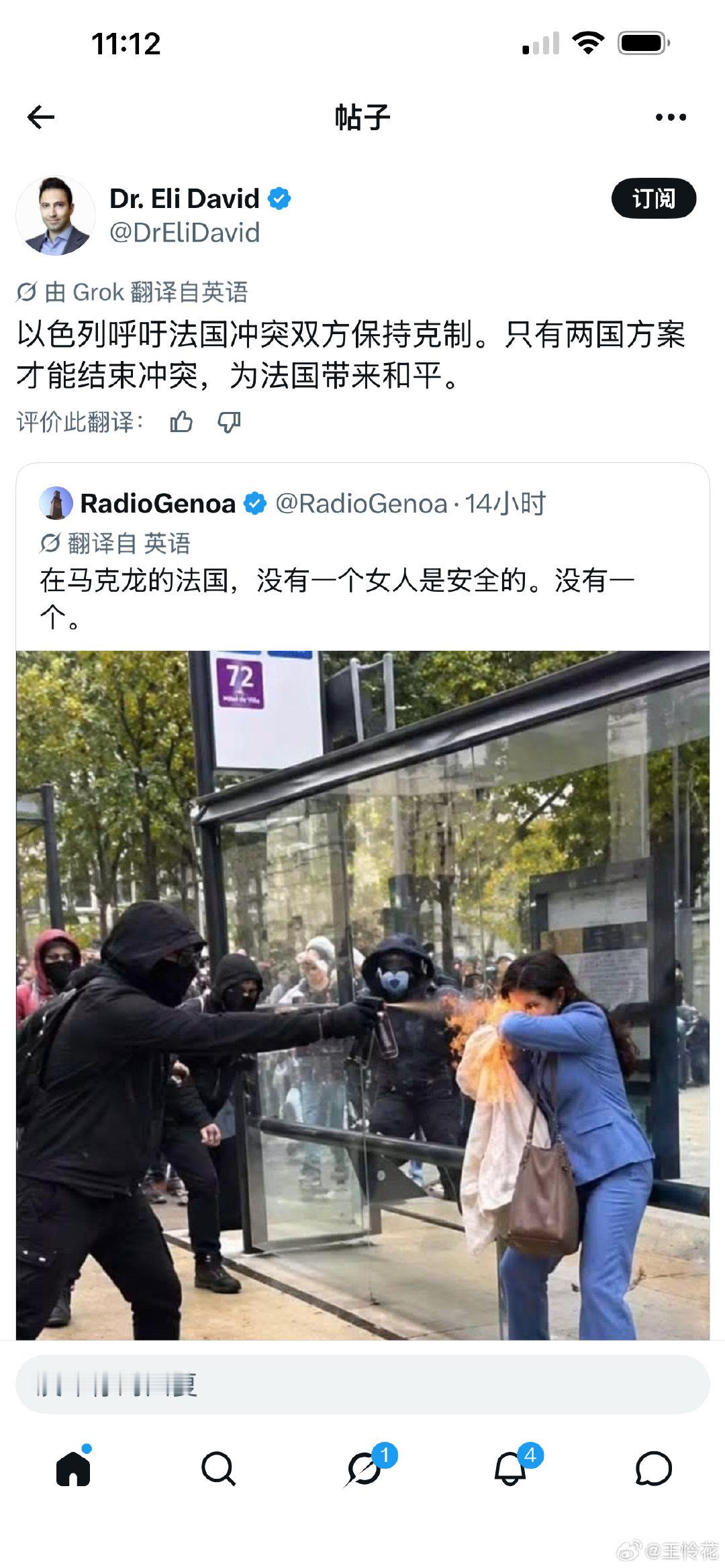 #法兰西伊斯兰共和国内战# 

“以色列呼吁法国冲突双方保持克制。只有两国方案才能结束冲突，为法国带来和平。” ​