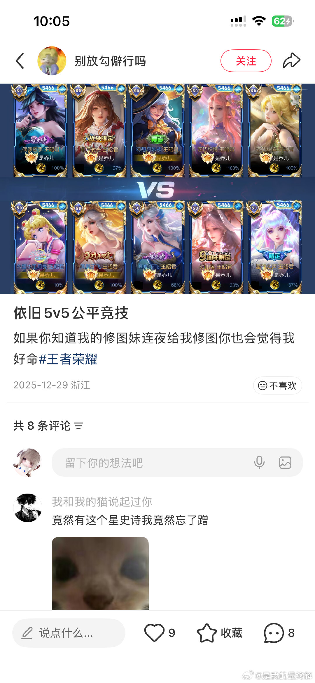 #荣耀茶话会[超话]#  有没有修图老婆会修这种5v5图呀[期待]想把我拿过的十个小国也修成像图上这样5v5的 ​