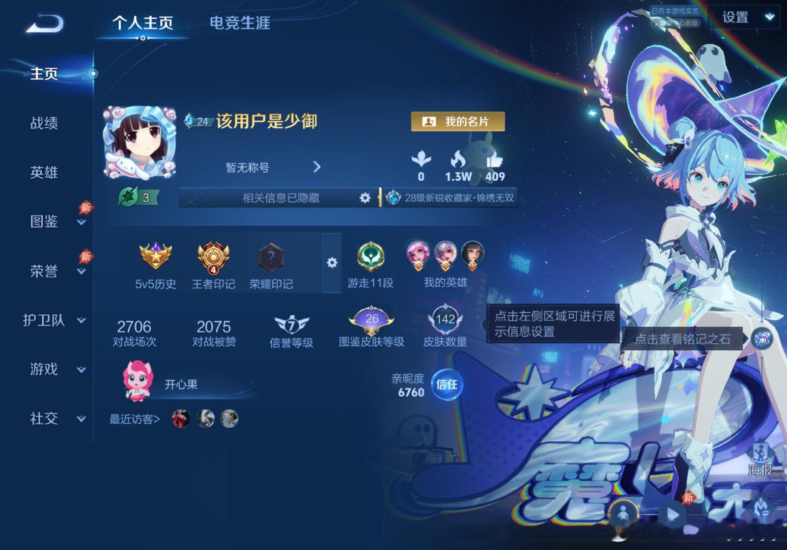 #荣耀茶话会[超话]#  永共一下这个朵朵 少司缘全皮 iq的 ​