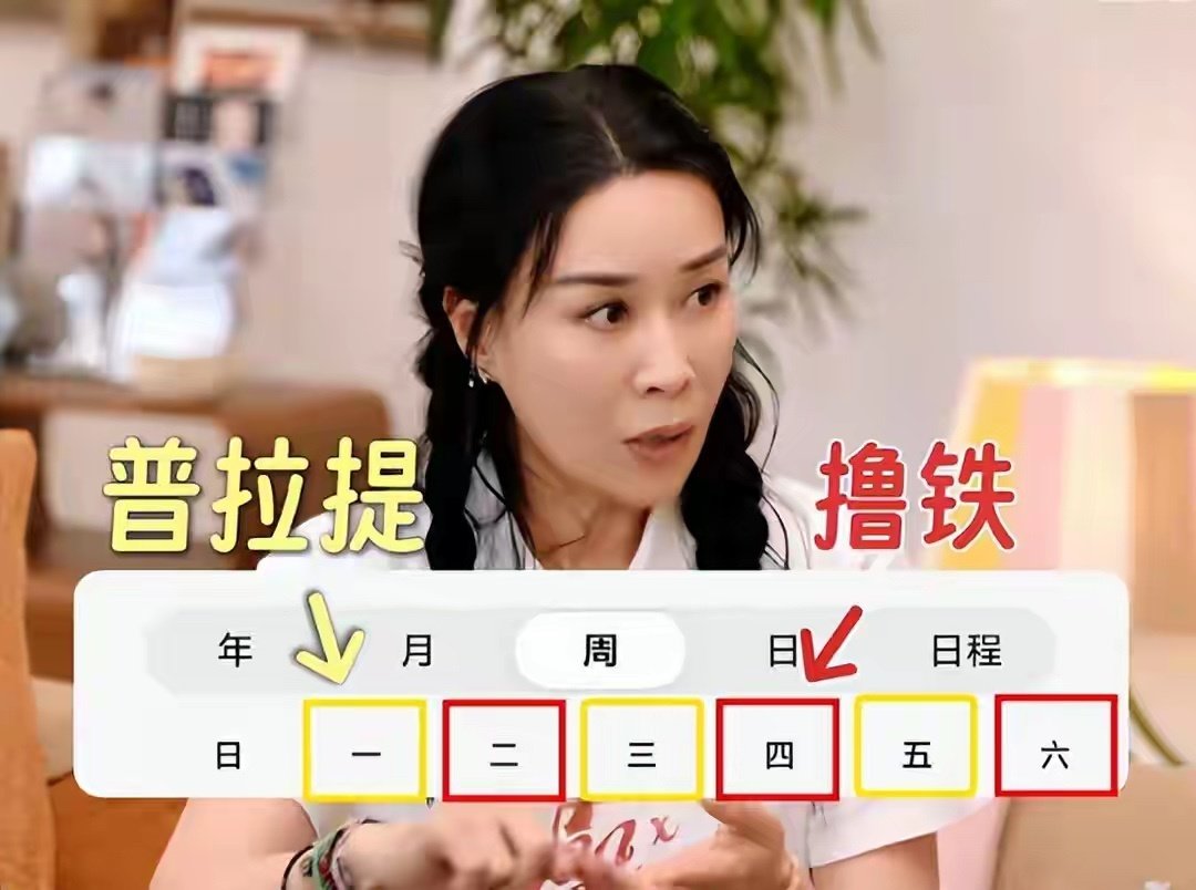 那英身材管理火了：一三五普拉提，二四六撸铁，7公里跑步是标配 ​