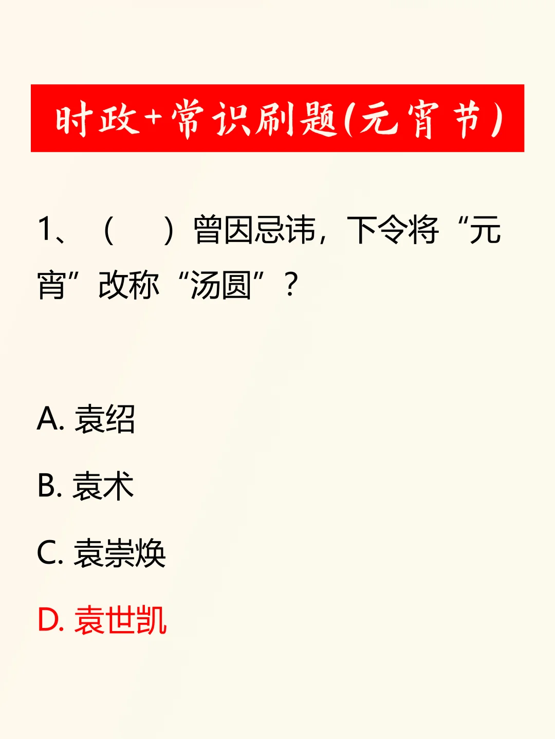 元宵节常识刷题！