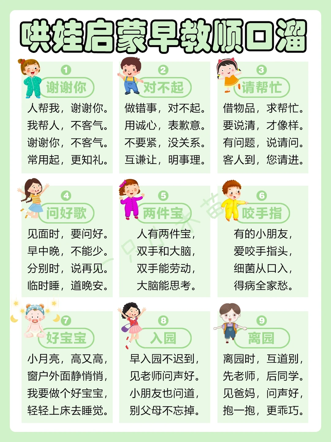 宝宝最喜欢的顺口溜❗️这一篇就够了～