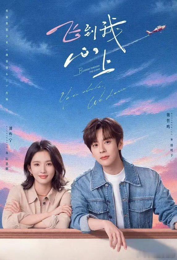 《飞到我[老师爱你]心上 》4K【24集完结】

⬇️夸克➕度  👍🏻自取资源 ​