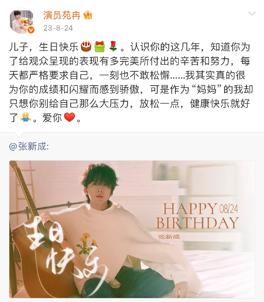 翻看秋妈的微博，发现她几乎每年824都会给新成送祝福。。😢23年的看得人可泪目🥹😭只想你别给自己那么大压力，放松一点，健康快乐就好了[抱抱]。
祝福你 活得快乐也健康😭😭 ​