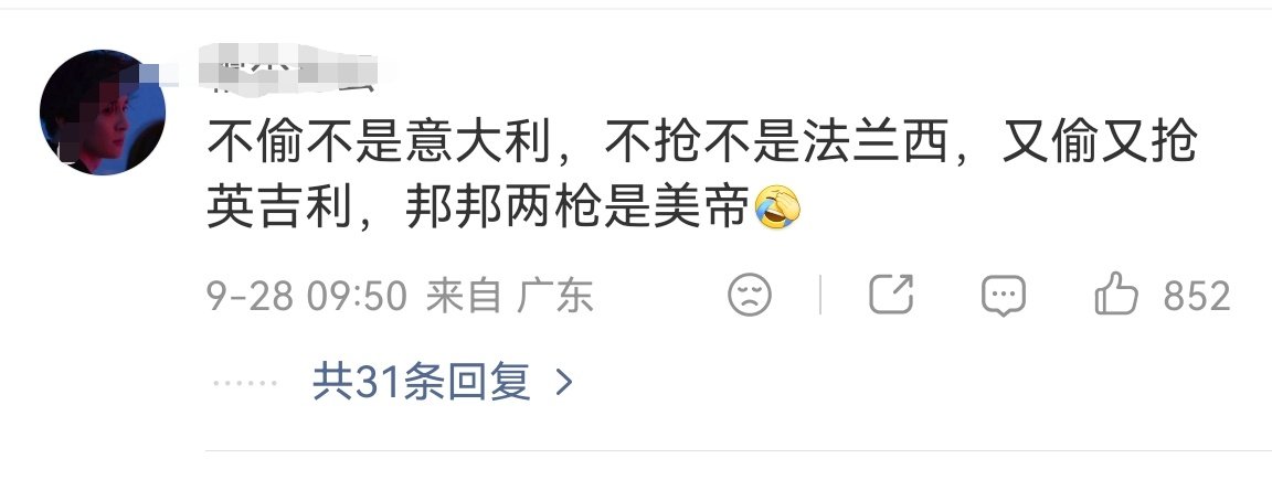 #张雪团队被盗6个包破案无进展#网友总结：不偷不是意大利，不抢不是法兰西，又偷又抢英吉利，邦邦两枪是美帝 ​
