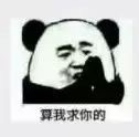 陪跑的第N天，谁能让我拥有我一张11号的门票？ ​​​