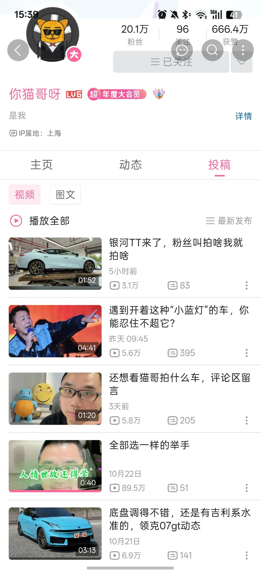 [怒]看猫哥还是得去抖音看 ​