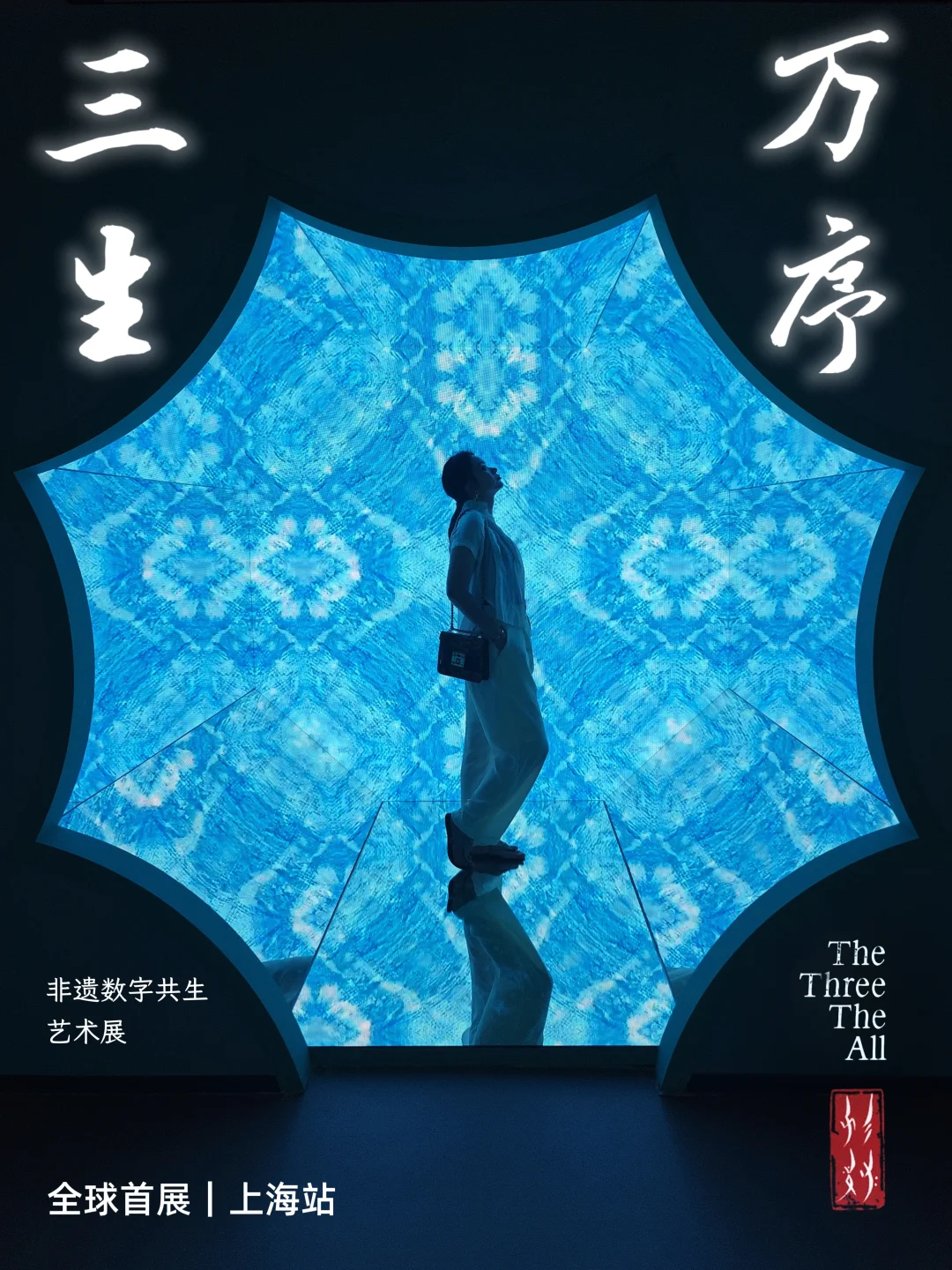 在数字光影里，触到非遗的千年体温