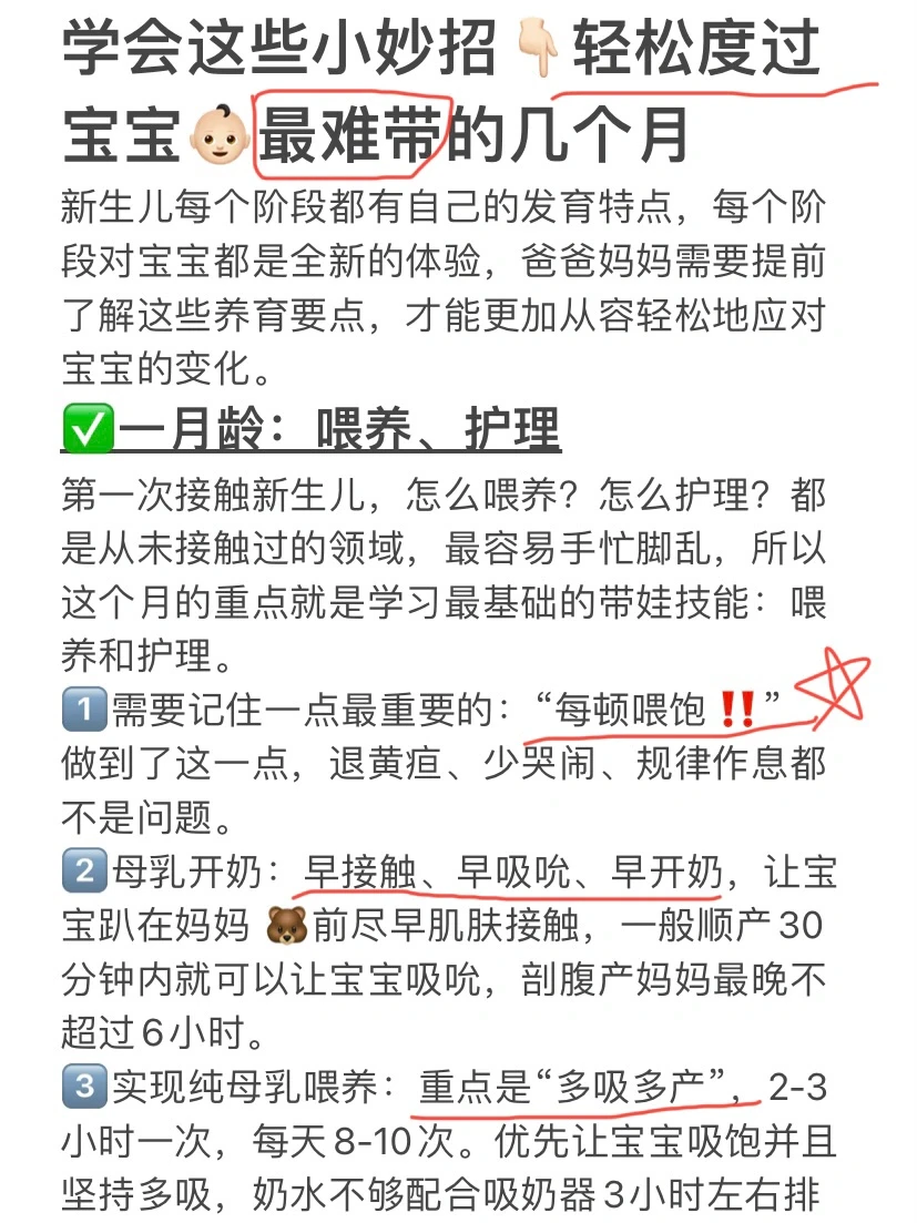 宝宝👶🏻最难带的几个月应对攻略✅轻松带娃