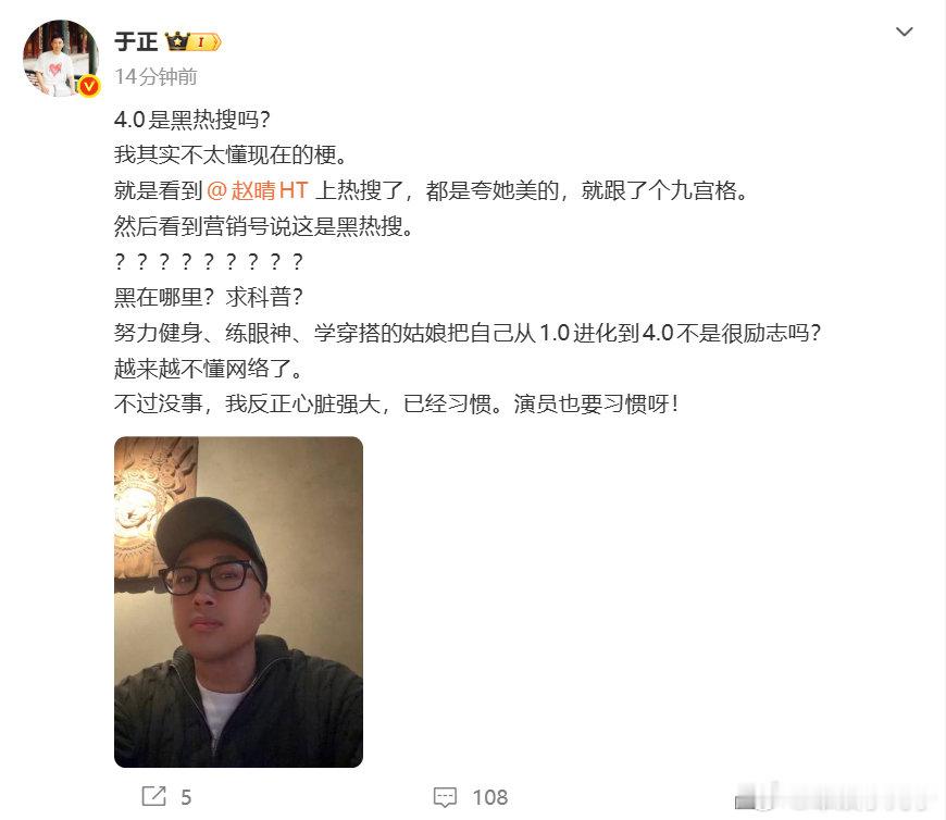 #于正疑惑赵晴4.0是黑热搜吗#本来是想夸自家演员蜕变，没想到踩上网圈梗，于正属实是没get到网友的潜台词。#于正不知道是赵晴黑热搜# ​