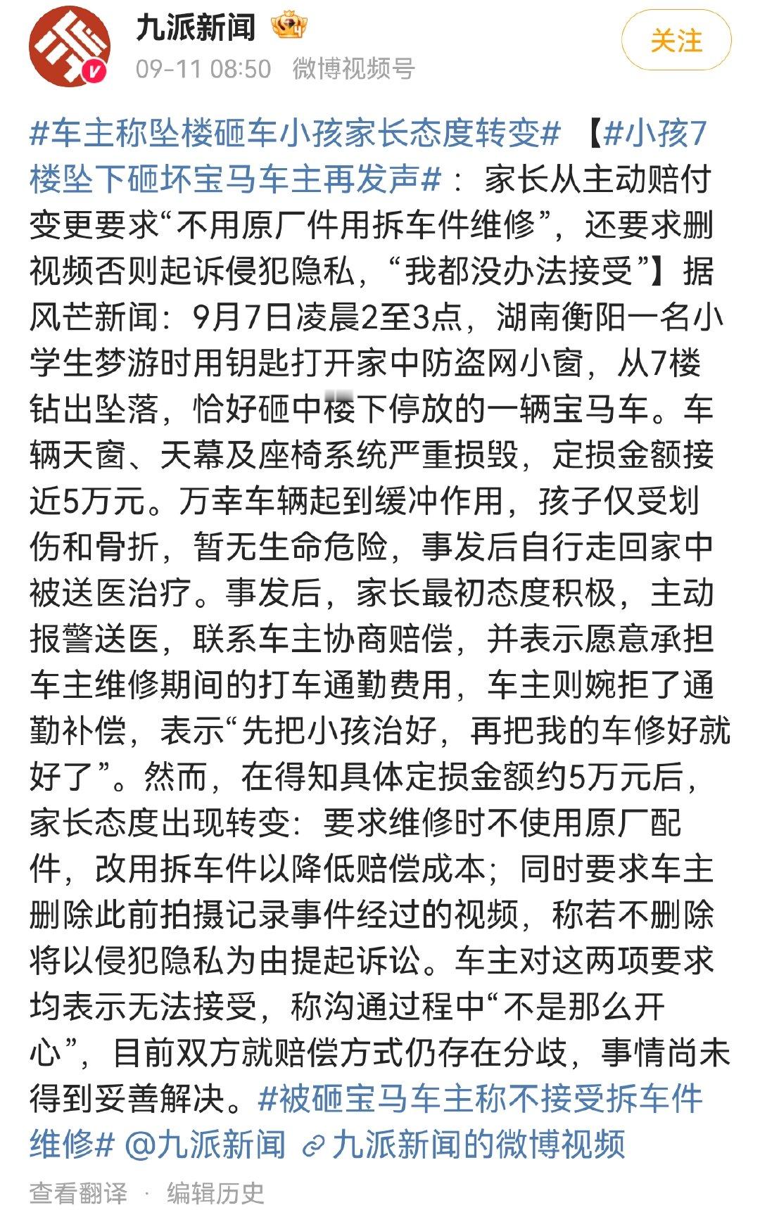 #车主称坠楼砸车小孩家长态度转变#  爸呀大哥……救了你家小孩一命诶，如果真是这样太过分了，别人凭什么承受损失？支持走法律途径 ​