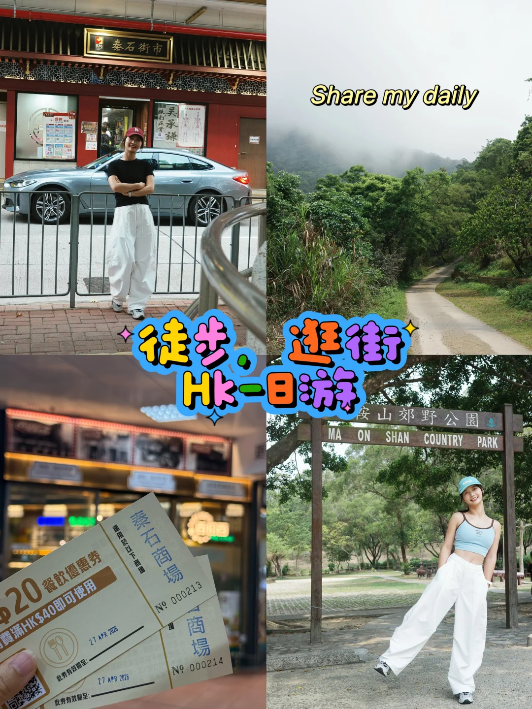 香港马鞍山徒步｜“便靓正”的保姆级攻略路线