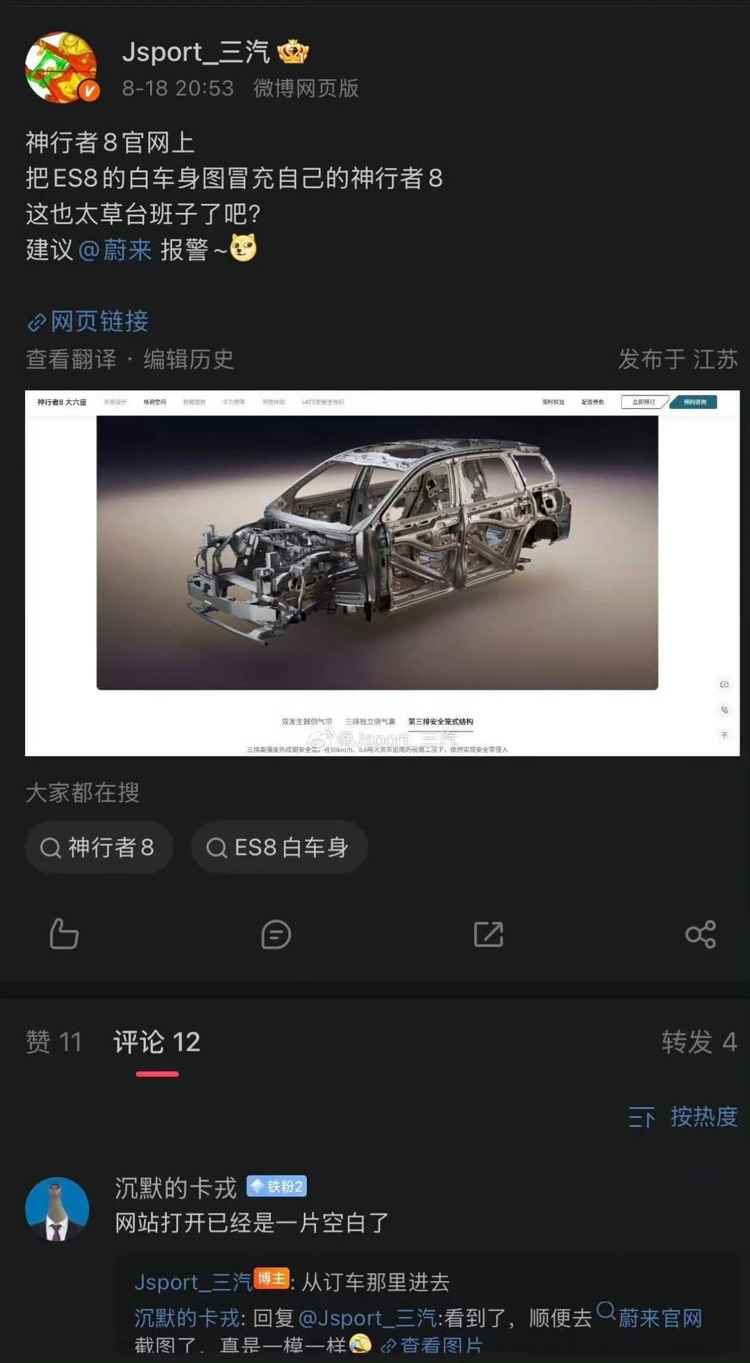真假？
路虎神行者8的官网，用蔚来ES8的渲染图来冒充自己的神行者8？
等一个官