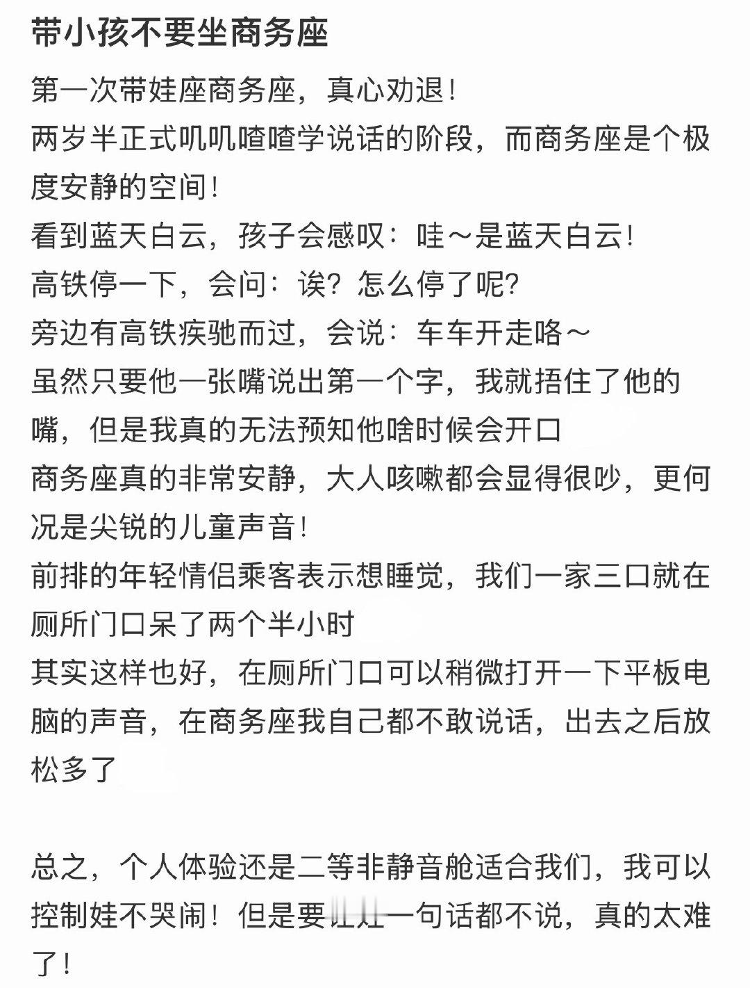 带小孩不要坐商务座[哆啦A梦害怕] ​