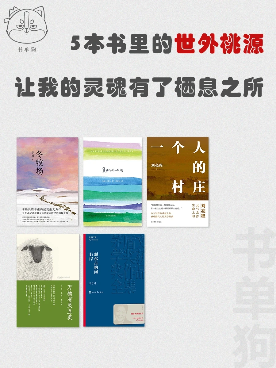 5本书里的世外桃源，让我的灵魂有了栖息之所