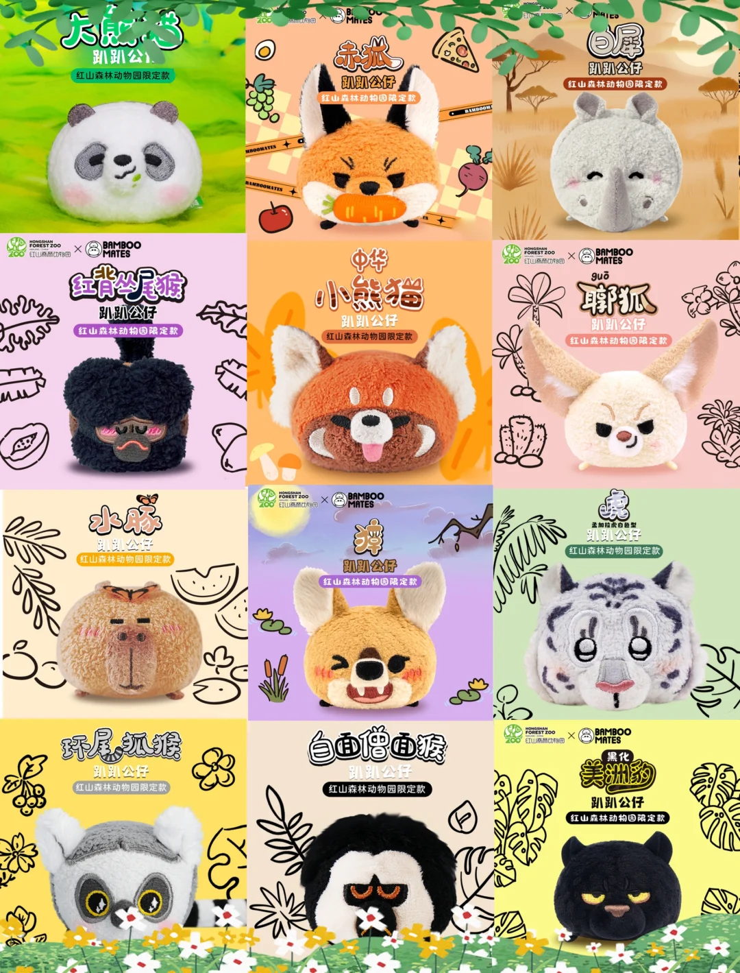 来红山动物园只买限定！（内附攻略