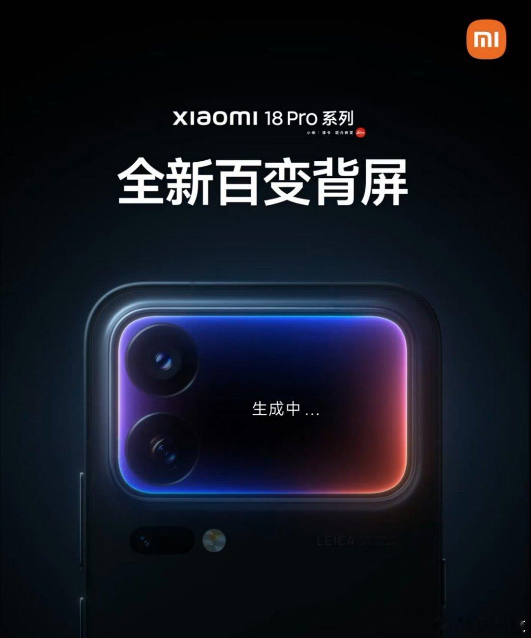 #小米18Pro系列本月发布#本月先上18Pro系列，标准版随后。依旧还是横向+背屏 ​