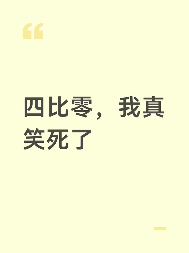 林诗栋牛逼