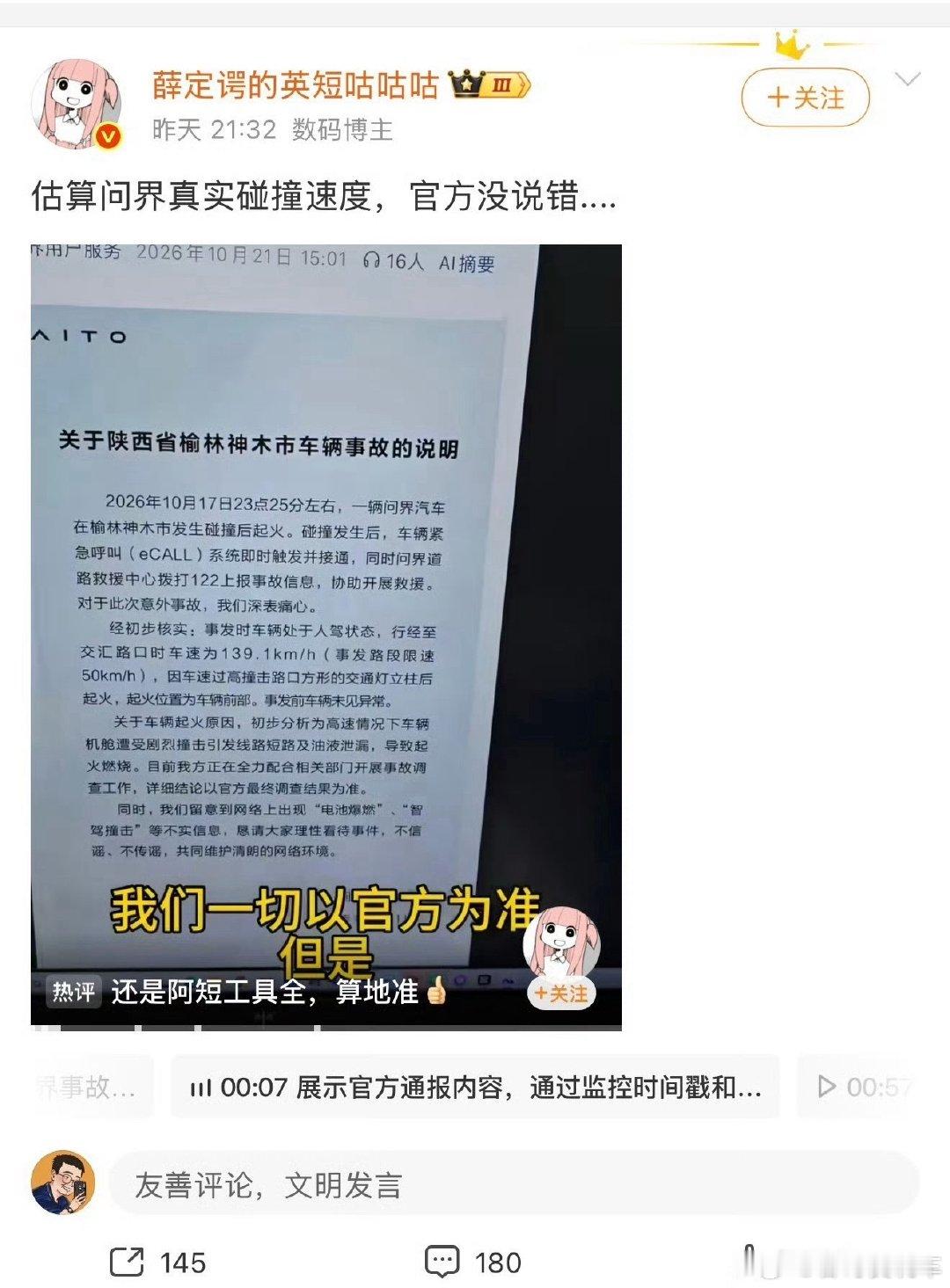 英短都开始说真话了，
这是提醒老板该续费了吗？#春哥爱说车[超话]# ​
