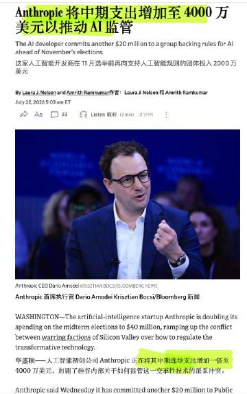 Anthropic现在最大的问题就是创始人太热衷于参与美国政治，而且从...