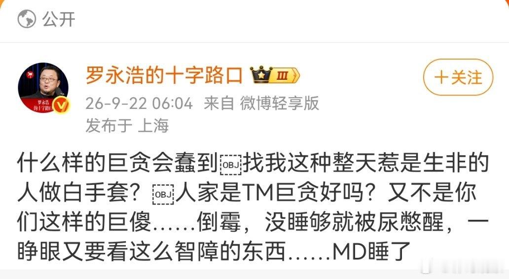 理记指控罗永浩是巨贪白手套
现在搞这么大，
有证据就罗永浩进去，没证据理记自己就没了！
#理记指控罗永浩是巨贪白手套##罗永浩 什么巨贪会找我做白手套##罗永浩已取证将起诉# ​