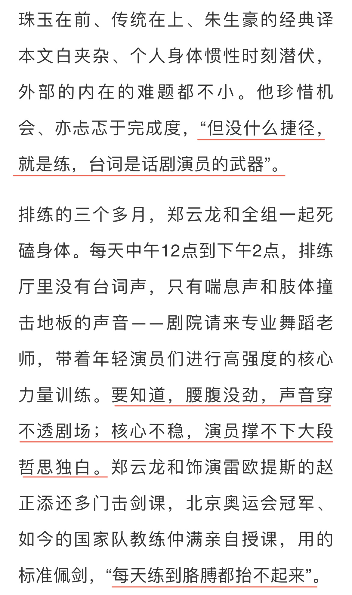 #郑云龙[超话]# 文艺坦白局｜郑云龙的选择题

郑云龙在北京人艺《哈姆雷特》上海演出前的专访，采访围绕他的三次关键人生选择：赴京求学、坚守舞台、入职人艺。

冯远征称他是“天选的哈姆雷特”，但气质契合只是起点。人艺演出无麦，他要推翻原有发声习惯，历时三月高强度排练，苦练台词、体能与击剑 ​