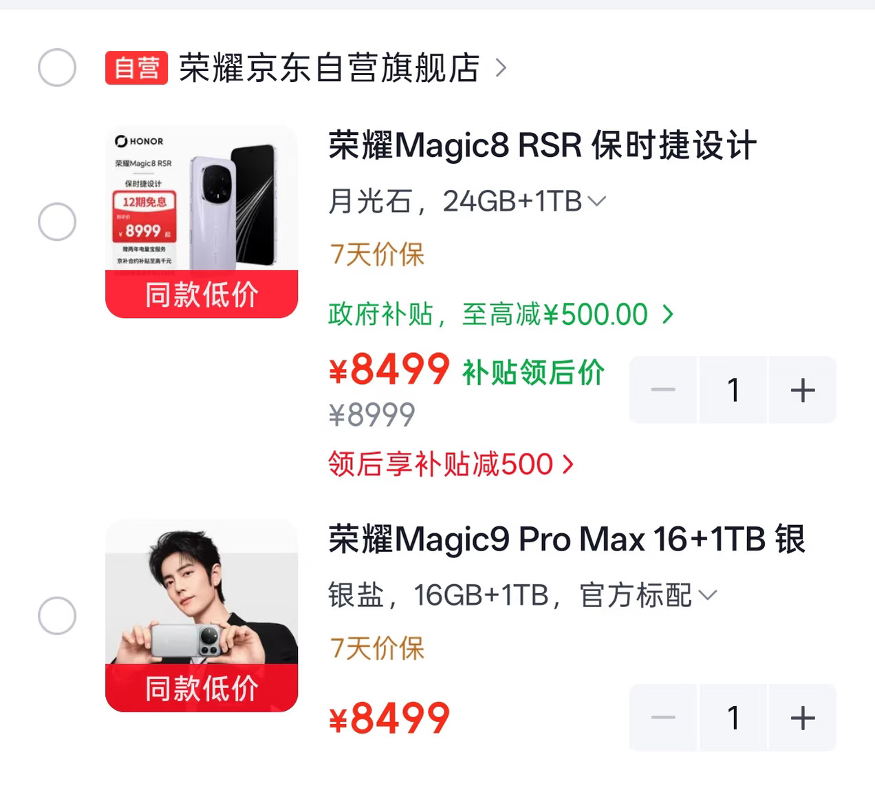 现在荣耀Magic8 RSR保时捷设计和Magic9ProMax顶配一个价了，你们会怎么选择？ 荣耀Magic8RSR#荣耀Magic9ProMax